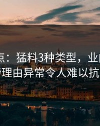 pixiv盘点：猛料3种类型，业内人士上榜理由异常令人难以抗拒